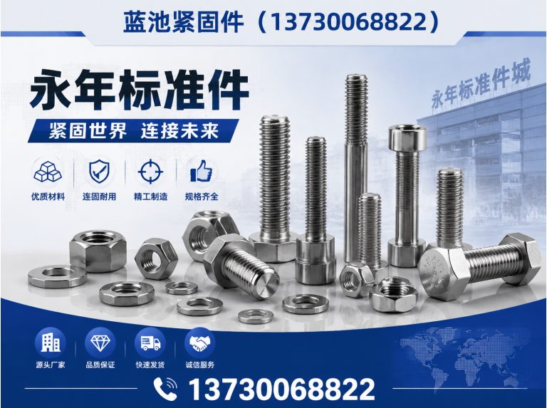 临漳县邯郸紧固件厂家展示图